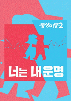 �����̸�2 �ʴ� �� ���