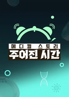 �޵��� ���丮 �־��� �ð�