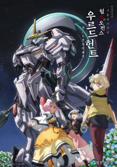 Ư�������� �⵿���� �Ǵ� ö���� ���ݽ� �츣�� ��Ʈ -���� �������� ����-