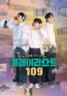 �÷��̸���Ʈ 109