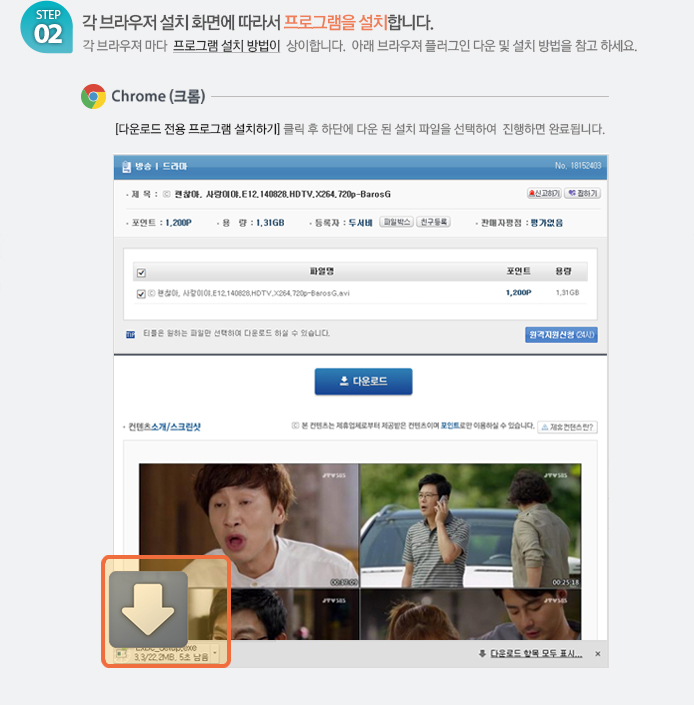 ũ�� �ٿ�ε� ���� ���α׷� ��ġ�ϱ� 