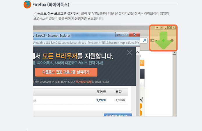 ���̾����� �ٿ�ε� ���� ���α׷� ��ġ�ϱ� 