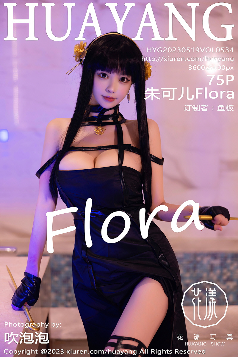 [HuaYang] 2023 Vol.534 Zhu Ke Er Flora