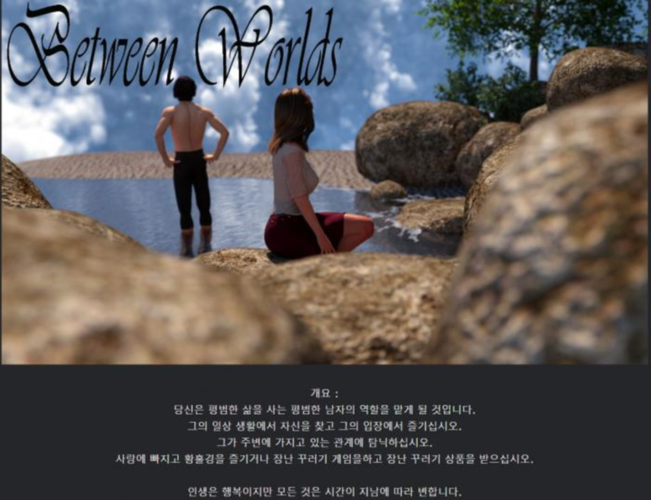 [ѱ....]Between Worlds 0.1.8 PIII BETA.zip