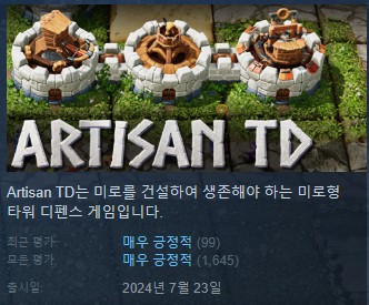  Artsan TD ѱ Ÿ潺
