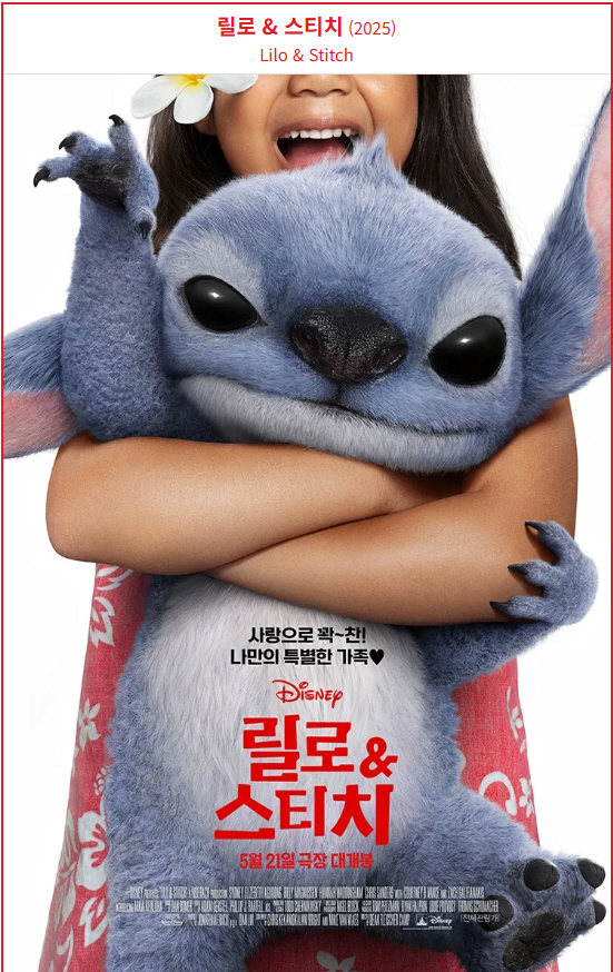 [ & Ƽġ] Lilo & Stitch. 2025 ( ִϸ̼ ǻȭ)