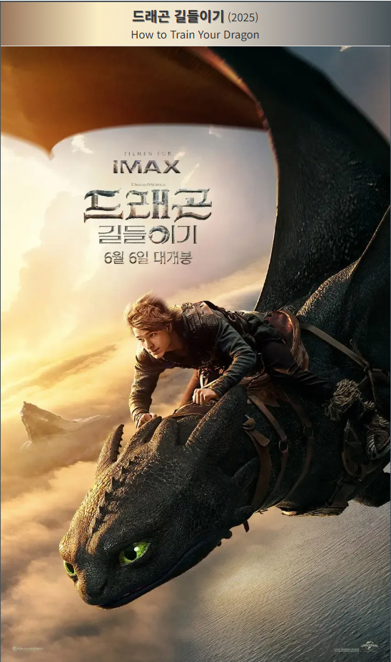 4K [巡 ̱] How to Train Your Dragon. 2025 (帲)