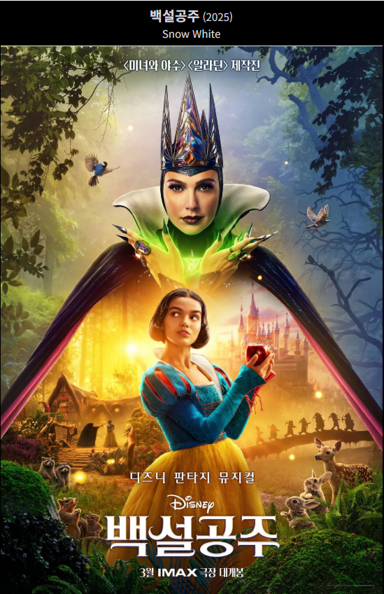 [鼳] Snow White. 2025 ( Ÿ )