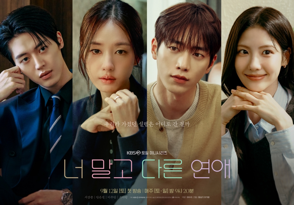 너 말고 다른 연애.E02.260913.450p-NEXT