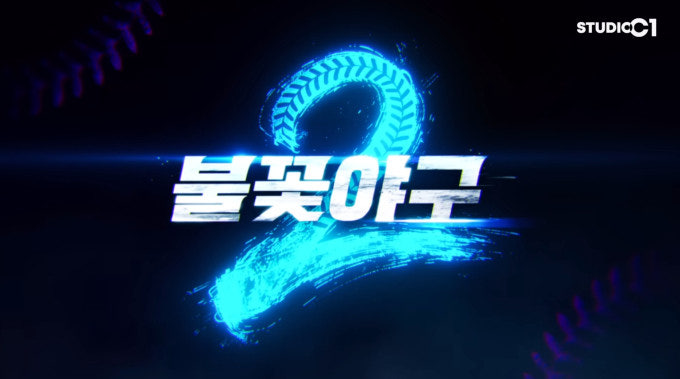 불꽃야구 시즌2.E20.260928.부산과기대 2부.720p-HGC